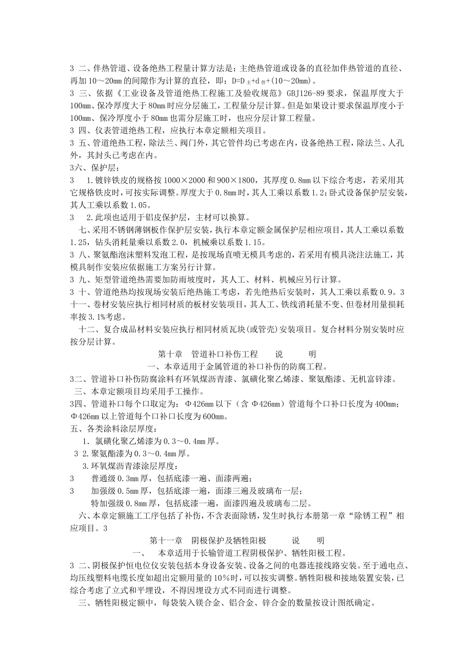 2025年精选优质工程资料：第十一册.doc_第3页