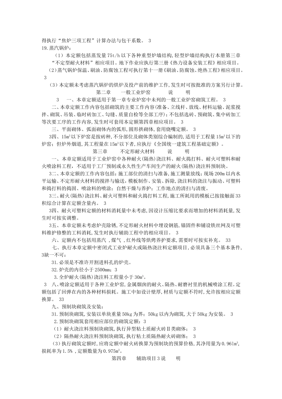 2025年精选优质工程资料：第四册.doc_第3页