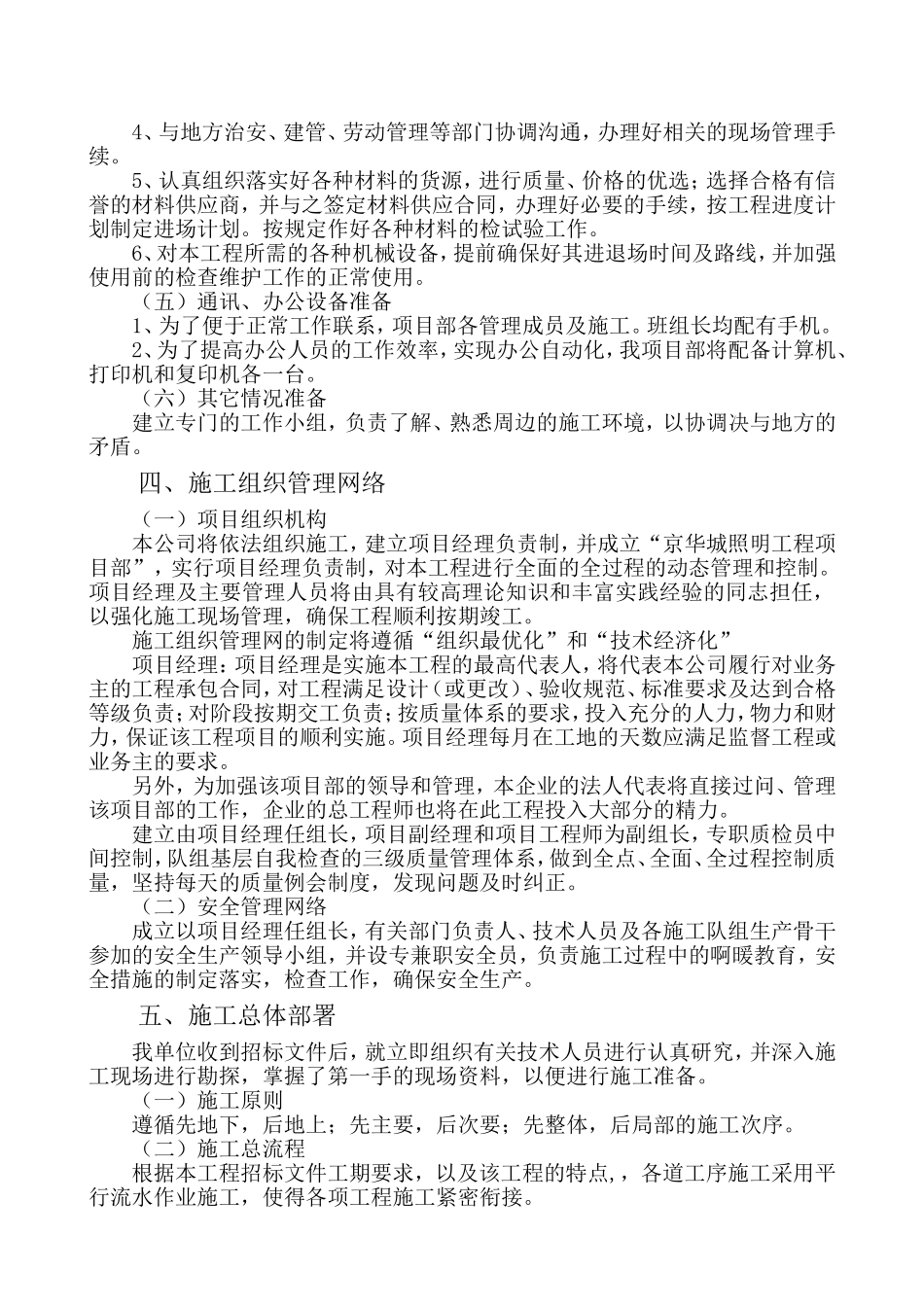 2025年精选优质工程资料：施工组织设计-公园亮化样板.doc_第2页