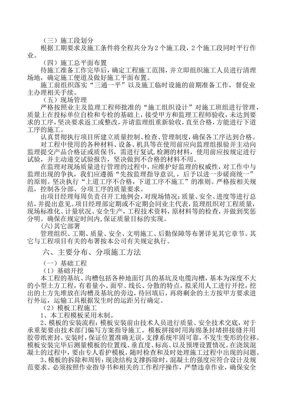 2025年精选优质工程资料：施工组织设计-公园亮化样板.doc_第3页