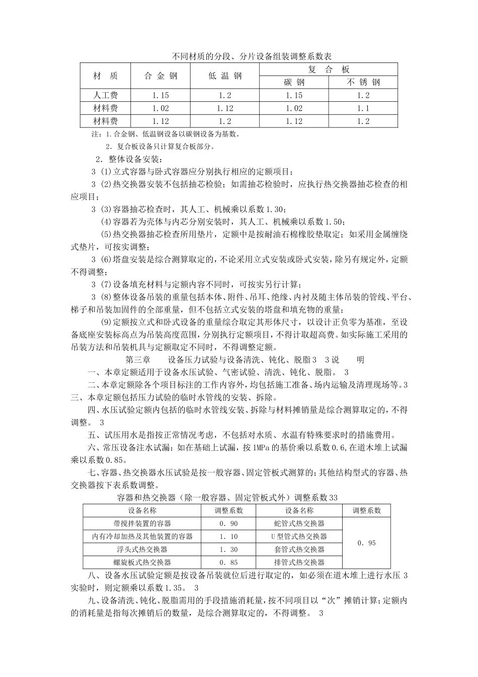 2025年精选优质工程资料：第五册.doc_第3页