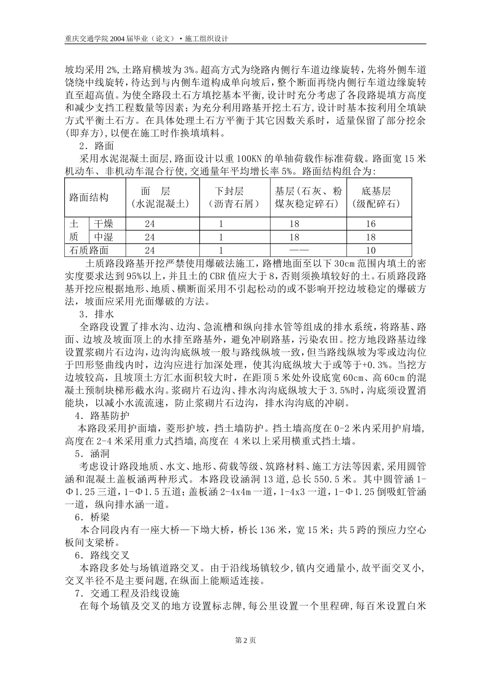 2025年精选优质工程资料：第一章  工程概况.doc_第2页