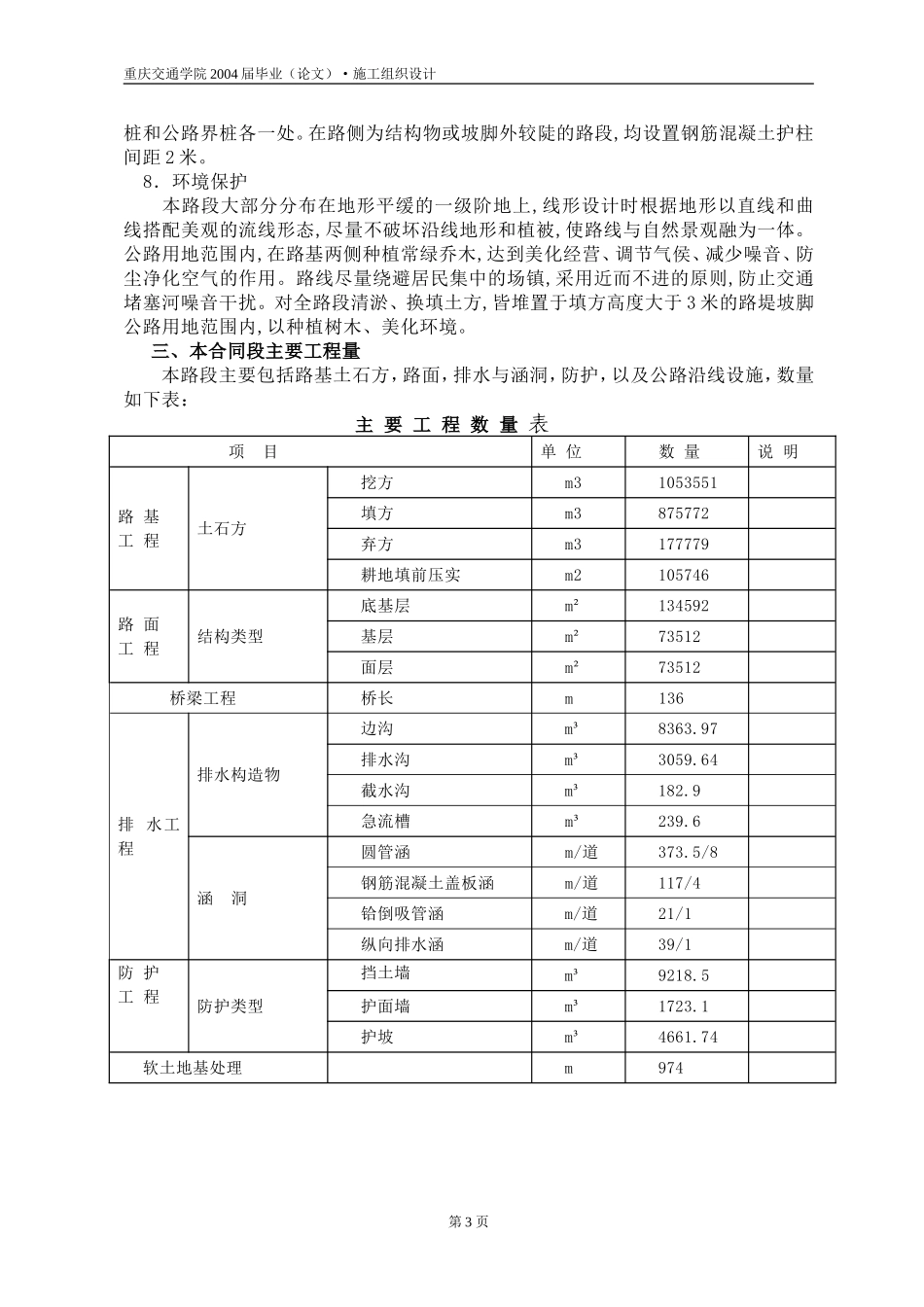 2025年精选优质工程资料：第一章  工程概况.doc_第3页