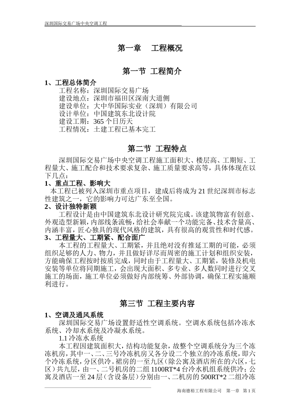 2025年精选优质工程资料：第一章.doc_第1页