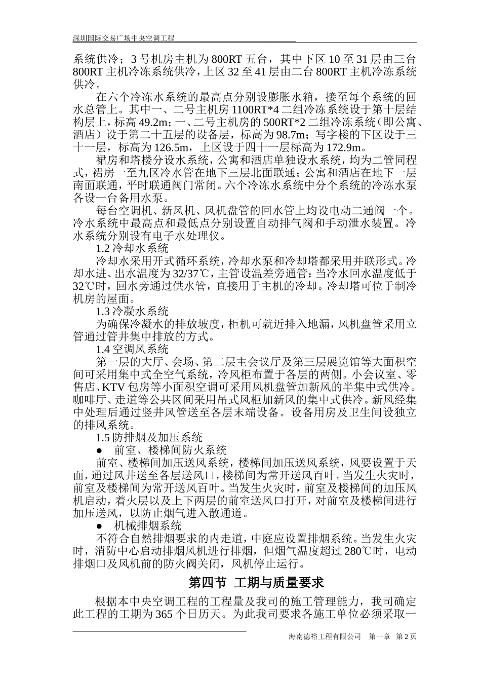 2025年精选优质工程资料：第一章.doc_第2页