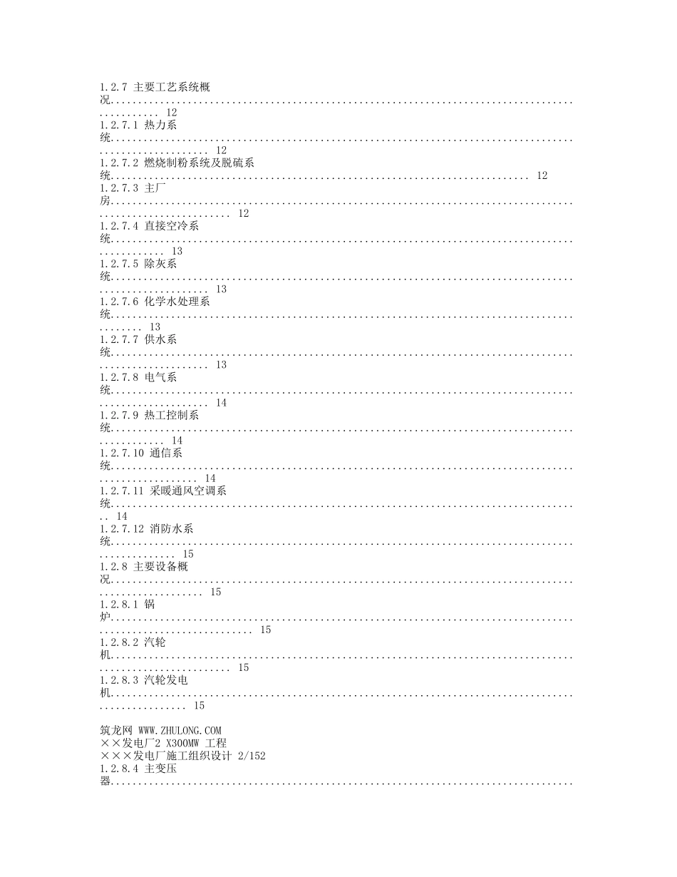 2025年精选优质工程资料：电厂安装施工组织设计.doc_第2页