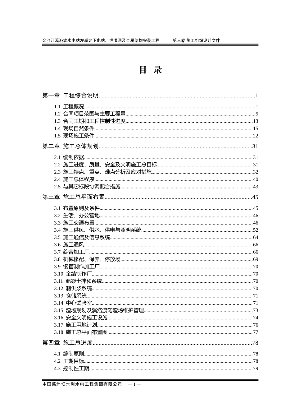 2025年精选优质工程资料：施工组织设计汇总.doc_第1页