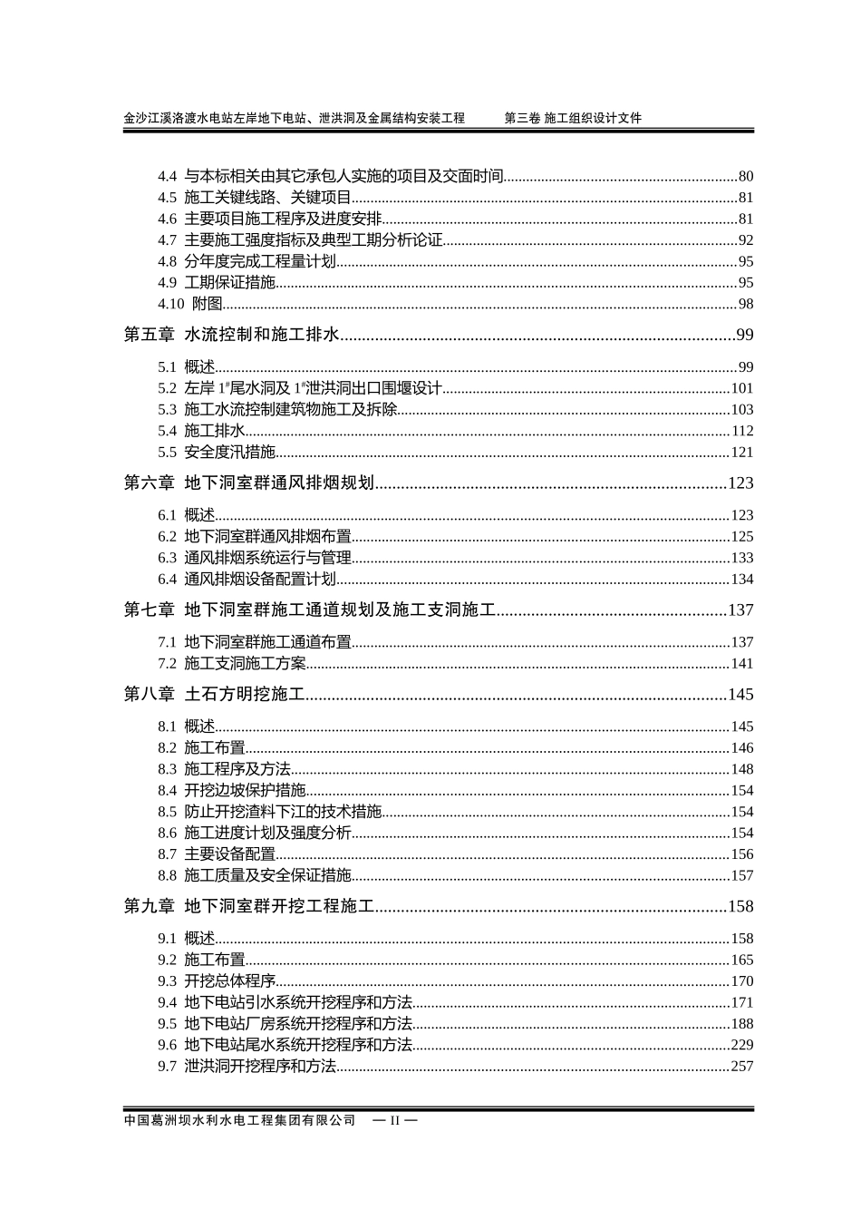 2025年精选优质工程资料：施工组织设计汇总.doc_第2页