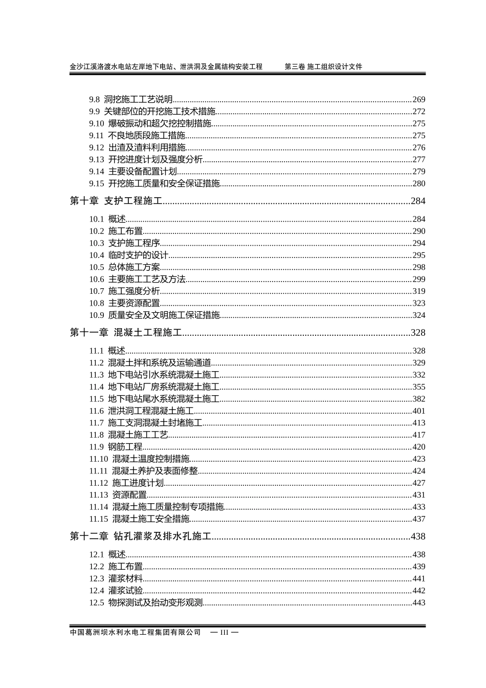 2025年精选优质工程资料：施工组织设计汇总.doc_第3页