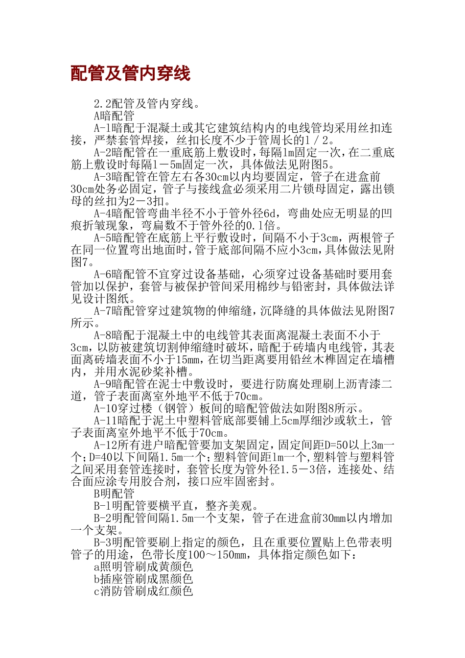 2025年精选优质工程资料：电气安装工程施工组织设计.doc_第2页