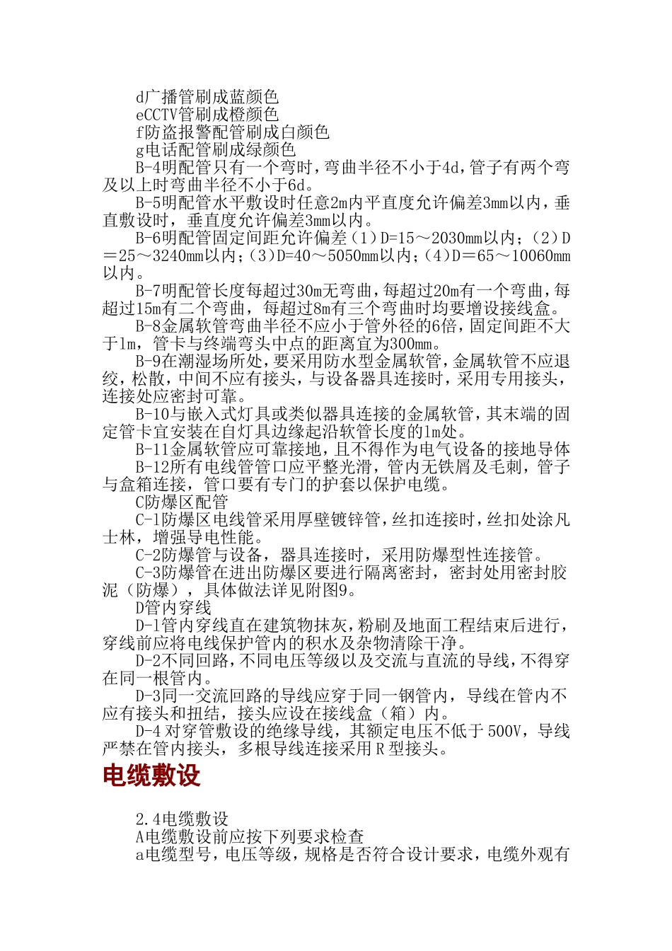 2025年精选优质工程资料：电气安装工程施工组织设计.doc_第3页