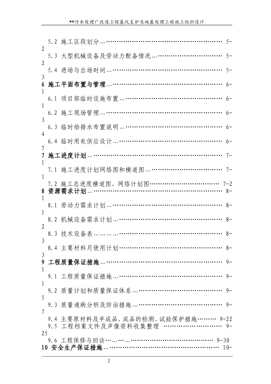 2025年精选优质工程资料：施工组织设计目录.doc_第2页