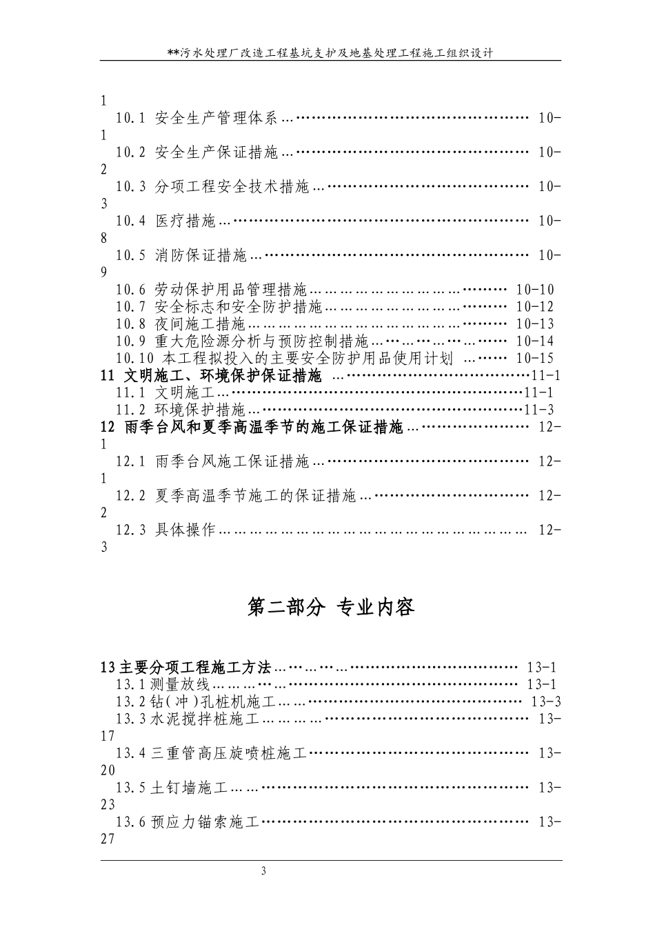 2025年精选优质工程资料：施工组织设计目录.doc_第3页