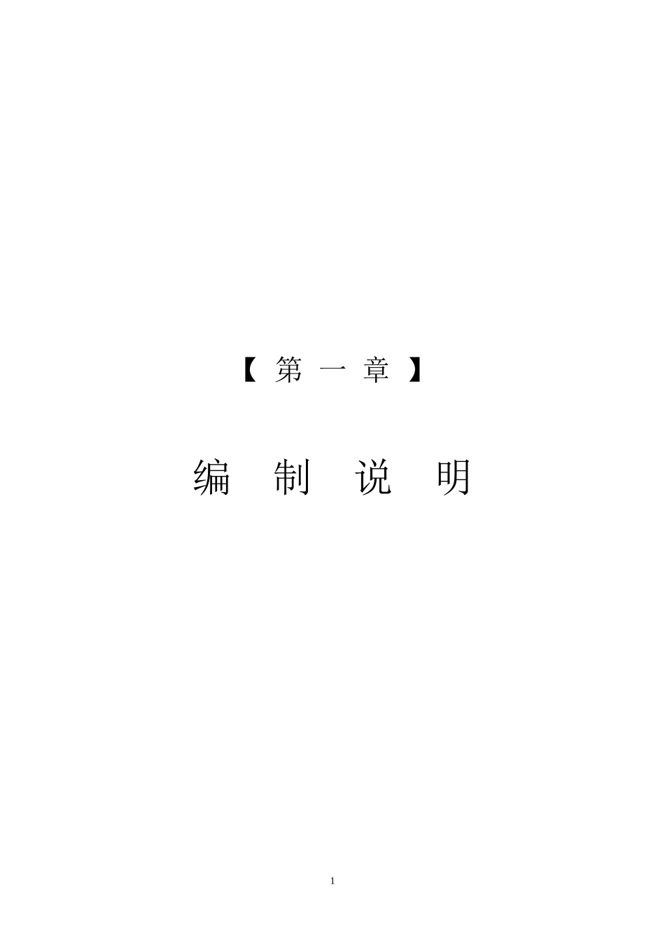 2025年精选优质工程资料：施工组织设计内容.doc_第1页