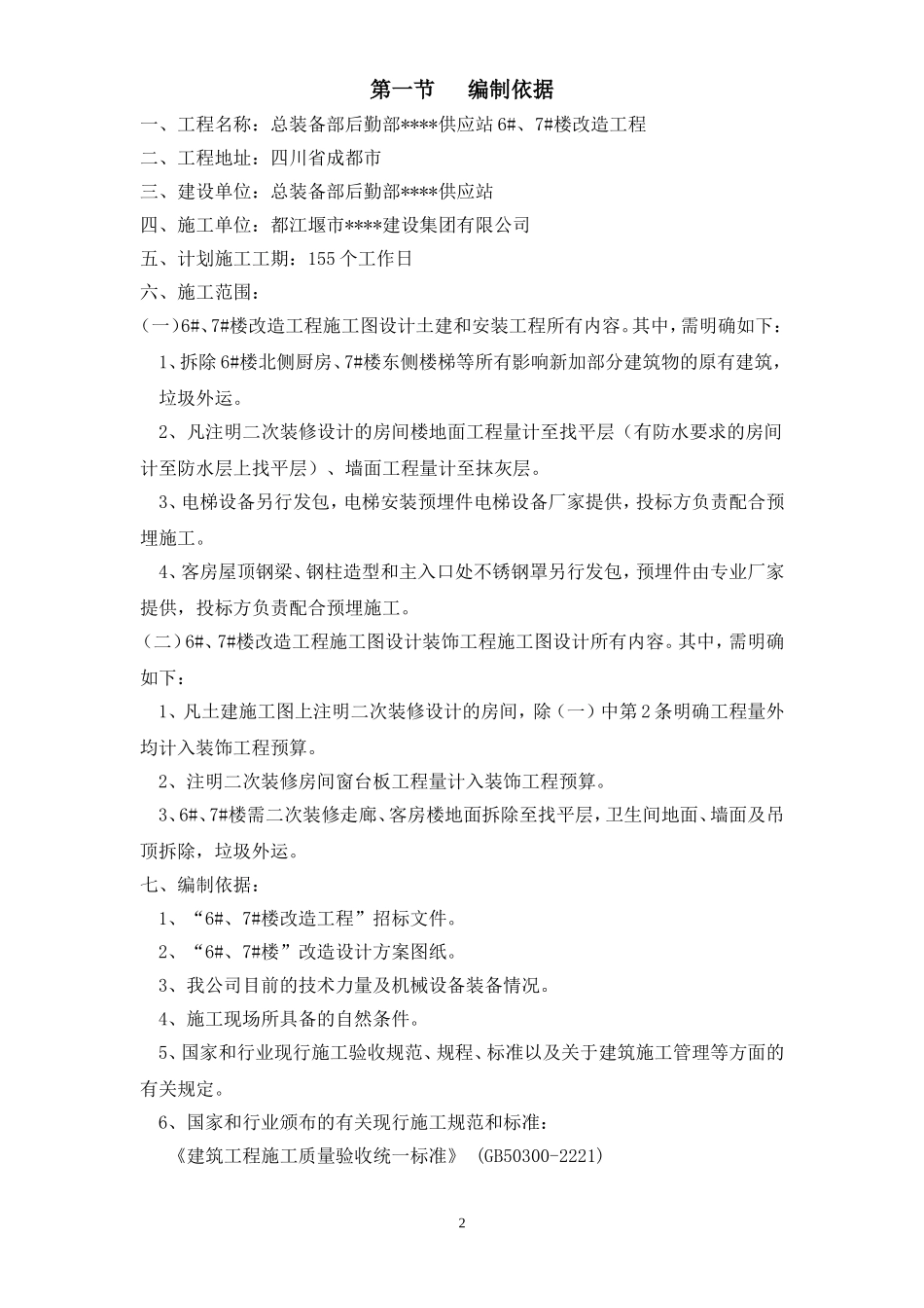 2025年精选优质工程资料：施工组织设计内容.doc_第2页