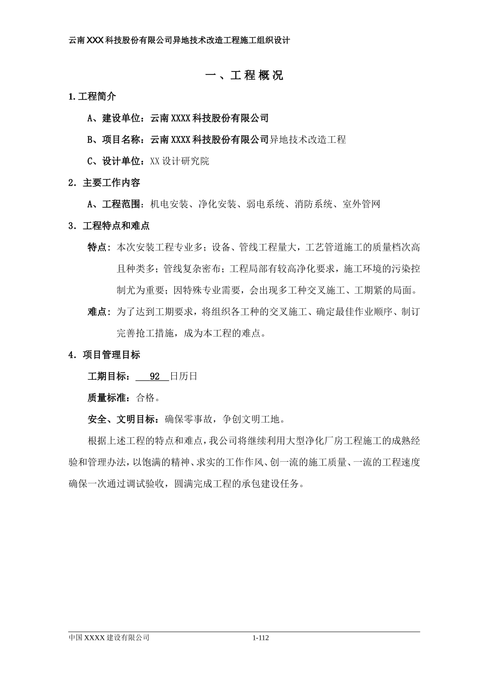 2025年精选优质工程资料：施工组织设计-内容.doc_第1页