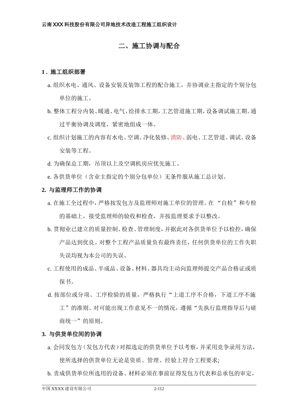 2025年精选优质工程资料：施工组织设计-内容.doc_第2页