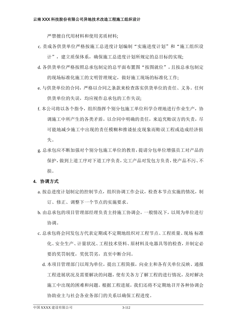 2025年精选优质工程资料：施工组织设计-内容.doc_第3页