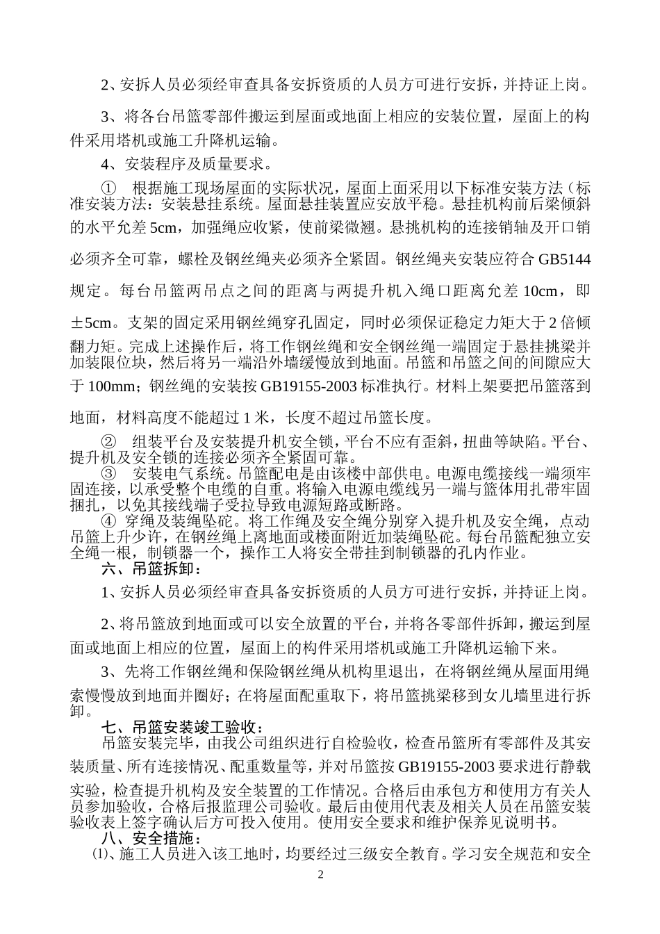 2025年精选优质工程资料：吊篮方案.doc_第3页