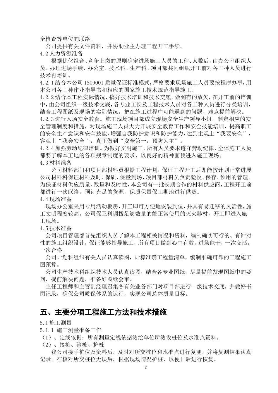 2025年精选优质工程资料：施工组织设计—热力管线.doc_第2页