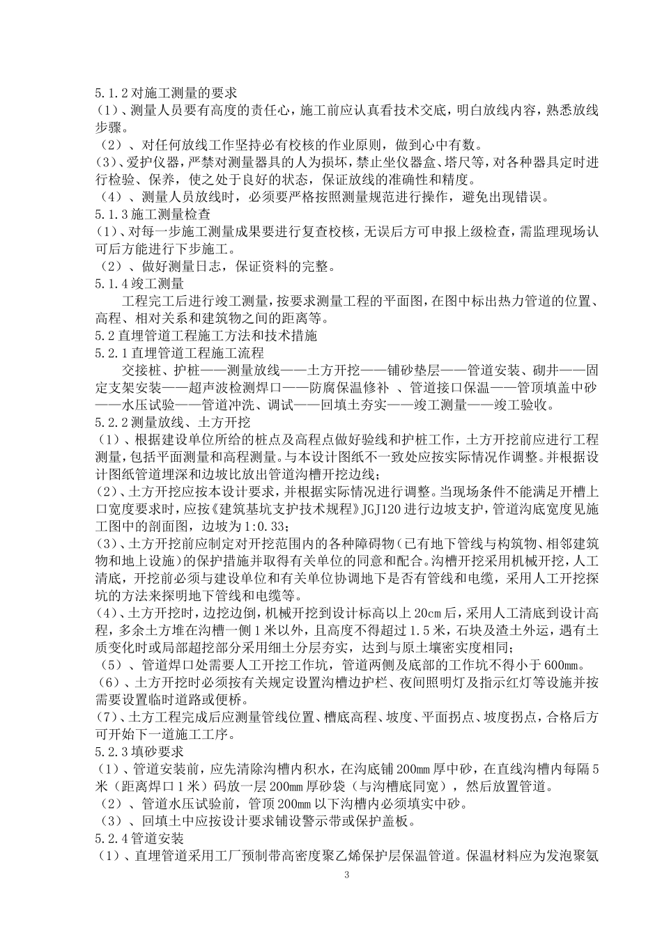 2025年精选优质工程资料：施工组织设计—热力管线.doc_第3页