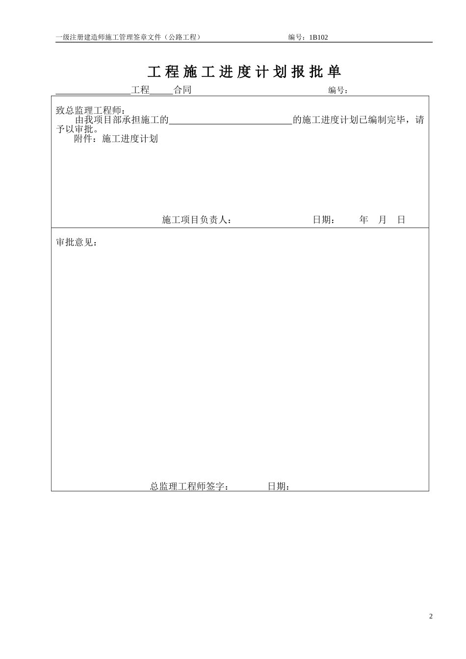2025年精选优质工程资料：施工组织设计审批68页.doc_第2页