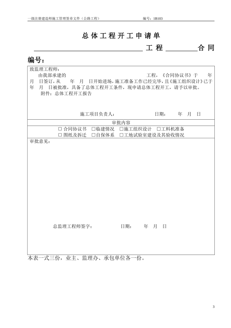 2025年精选优质工程资料：施工组织设计审批68页.doc_第3页