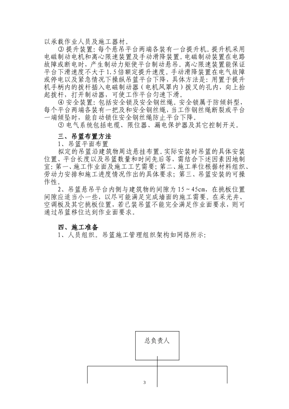 2025年精选优质工程资料：吊篮施工方案.doc_第3页