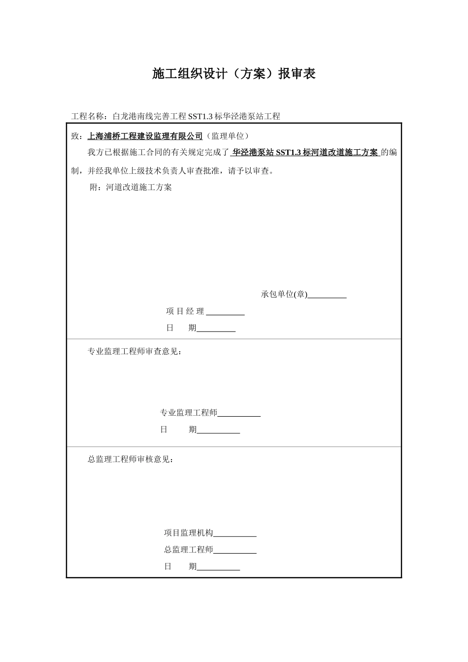 2025年精选优质工程资料：施工组织设计审批表(2联单).doc_第1页
