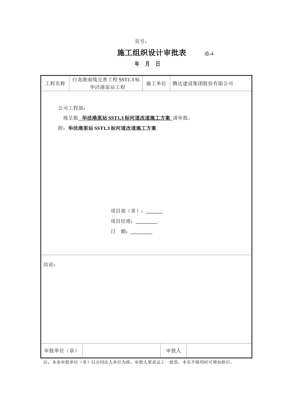 2025年精选优质工程资料：施工组织设计审批表(2联单).doc_第2页