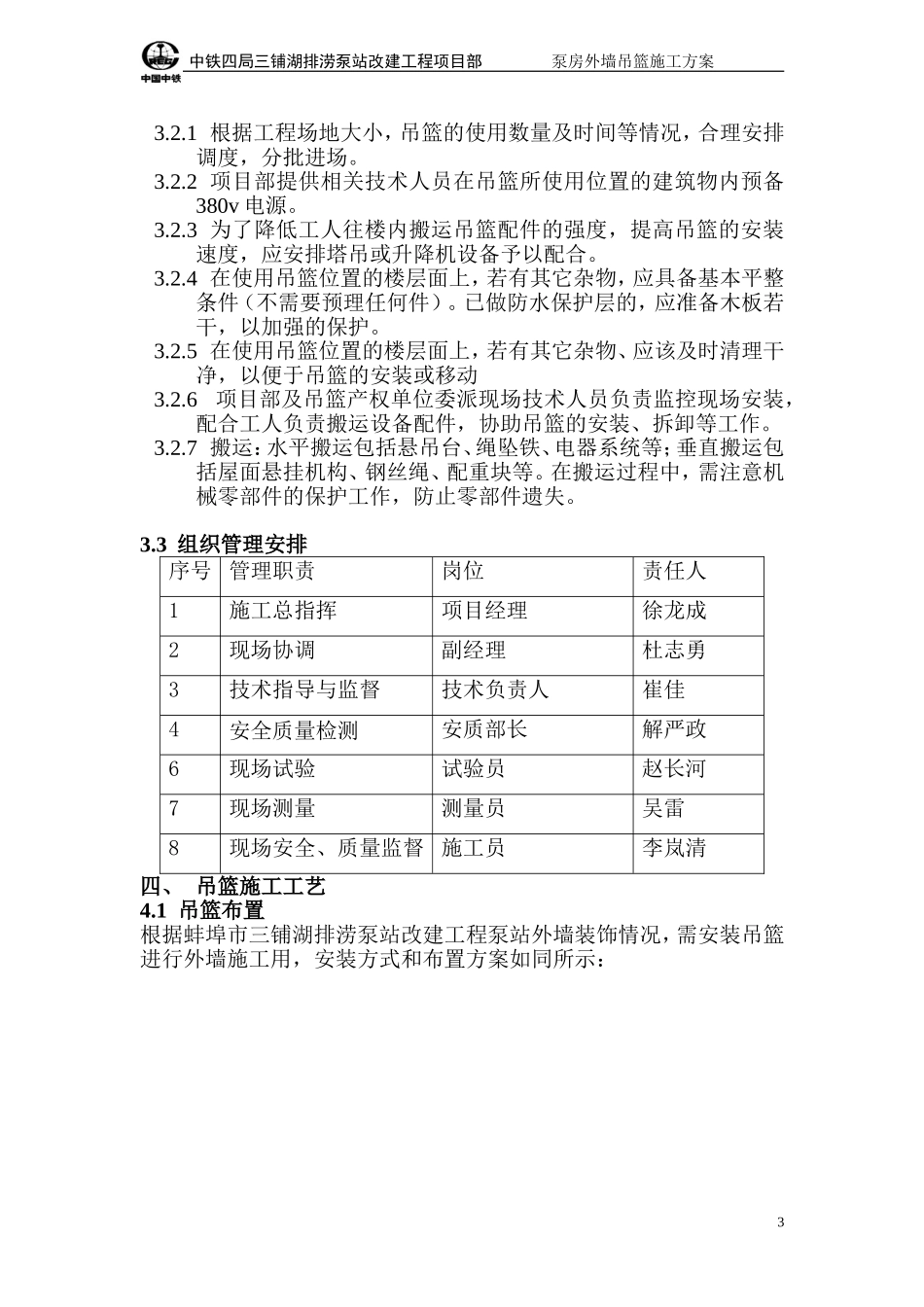2025年精选优质工程资料：吊篮施工方案正文.doc_第3页