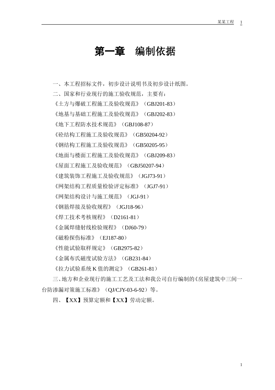 2025年精选优质工程资料：施工组织设计体育馆工程.doc_第3页
