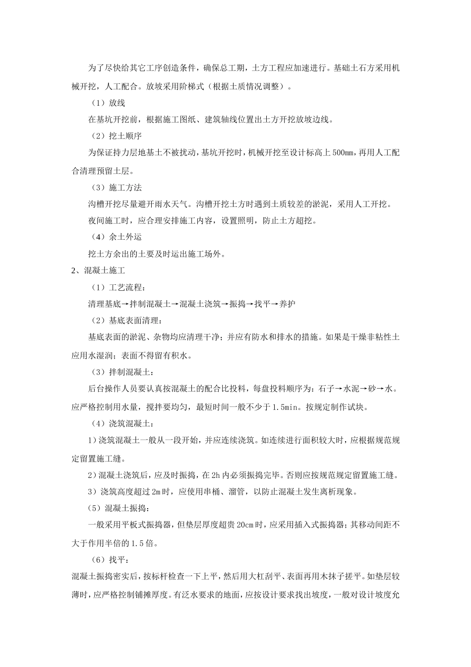 2025年精选优质工程资料：施工组织设计小学塑胶操场.doc_第3页