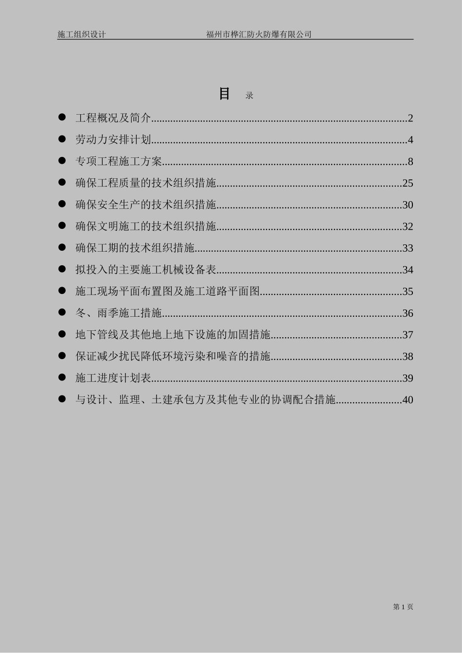 2025年精选优质工程资料：施工组织设计易城.doc_第2页
