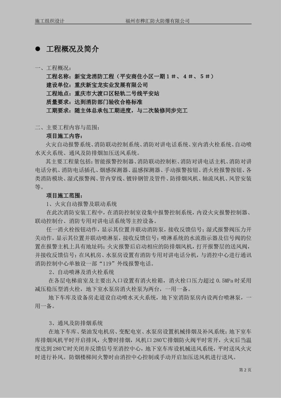 2025年精选优质工程资料：施工组织设计易城.doc_第3页
