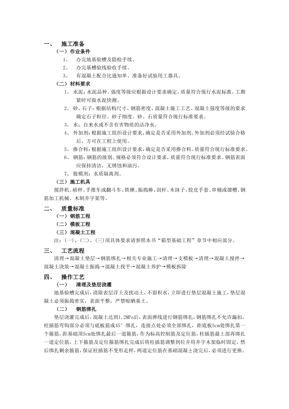 2025年精选优质工程资料：独立柱基础工程.doc_第1页