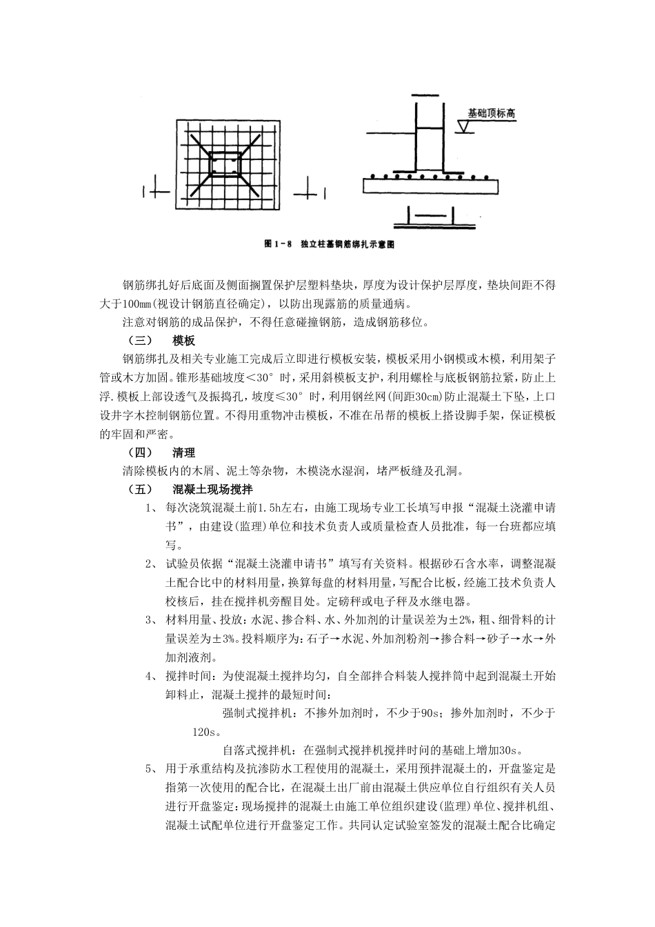 2025年精选优质工程资料：独立柱基础工程.doc_第2页