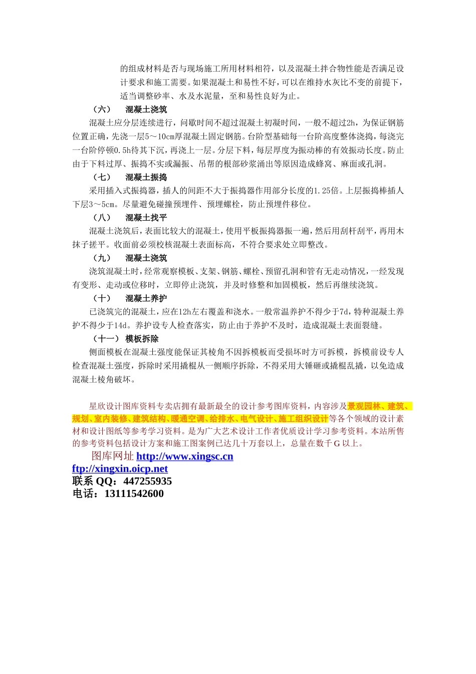 2025年精选优质工程资料：独立柱基础工程.doc_第3页