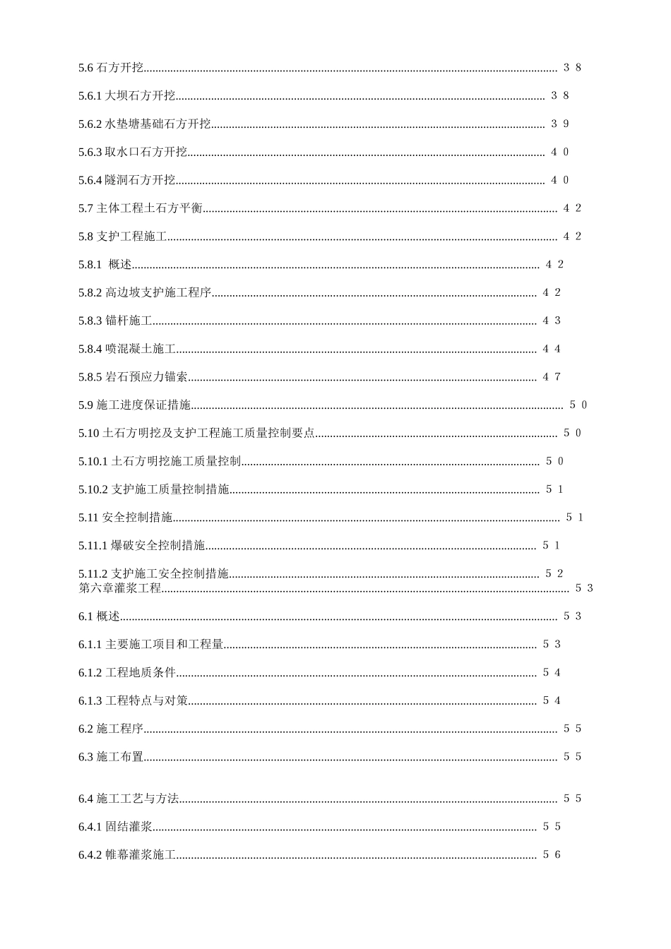 2025年精选优质工程资料：渡口坝水电站大坝枢纽土建工程施工组织设计(正式).doc_第3页