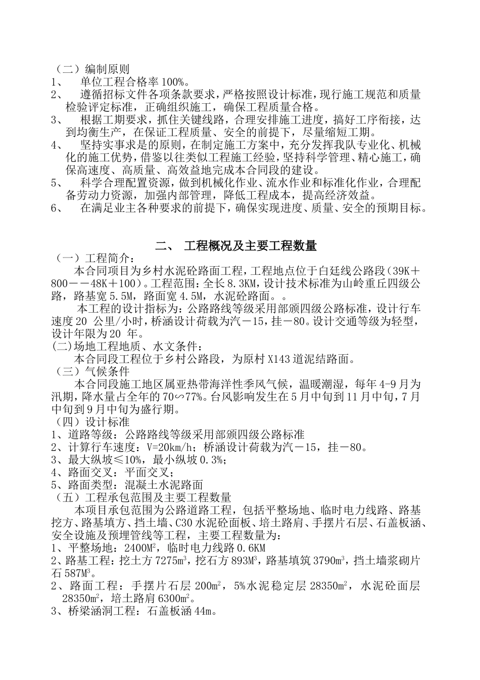 2025年精选优质工程资料：二级公路施工组织设计方案.doc_第2页