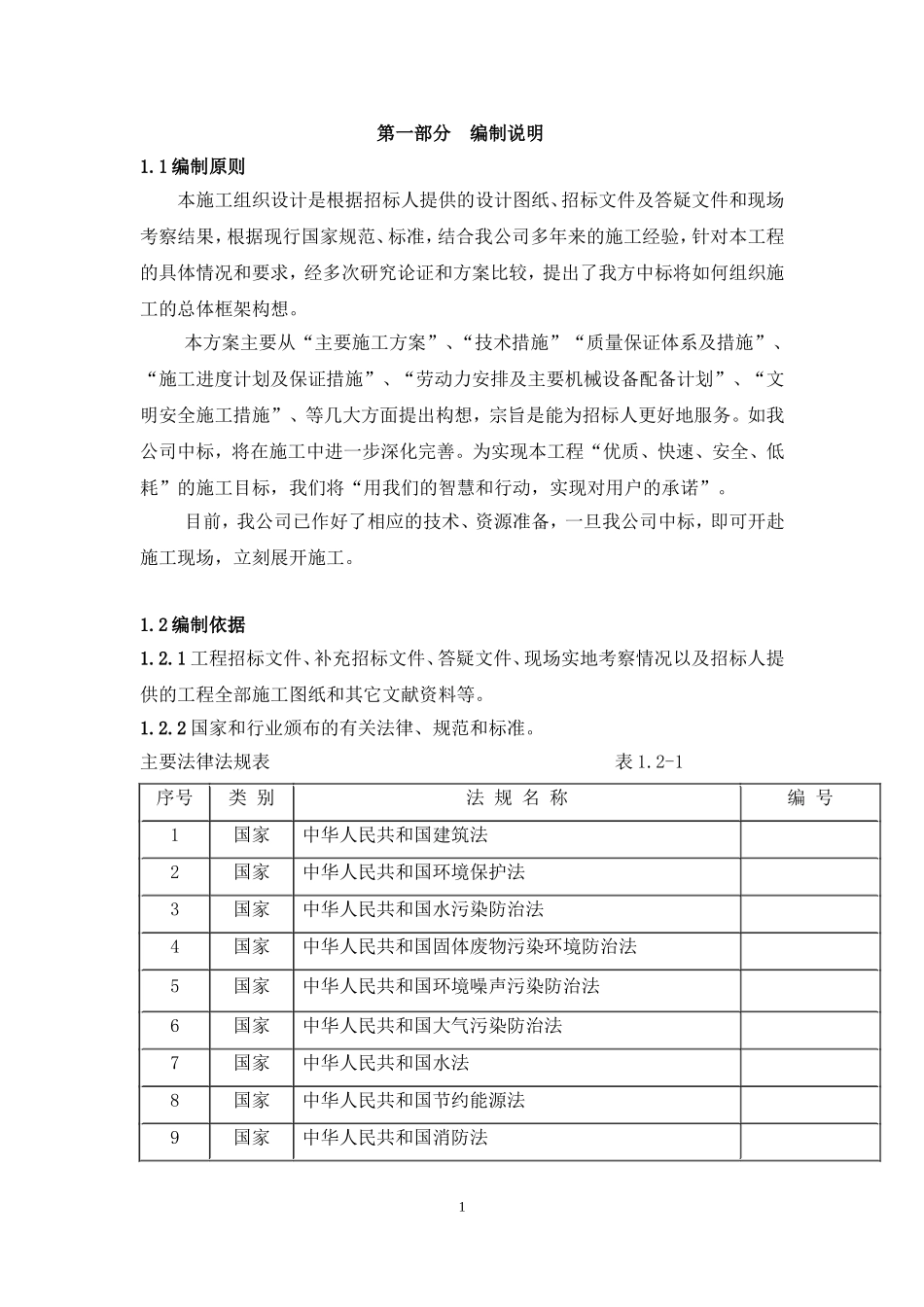 2025年精选优质工程资料：施组.doc_第1页