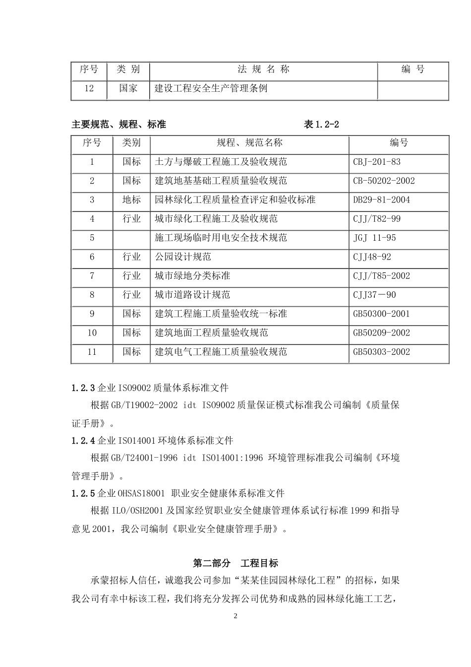 2025年精选优质工程资料：施组.doc_第2页