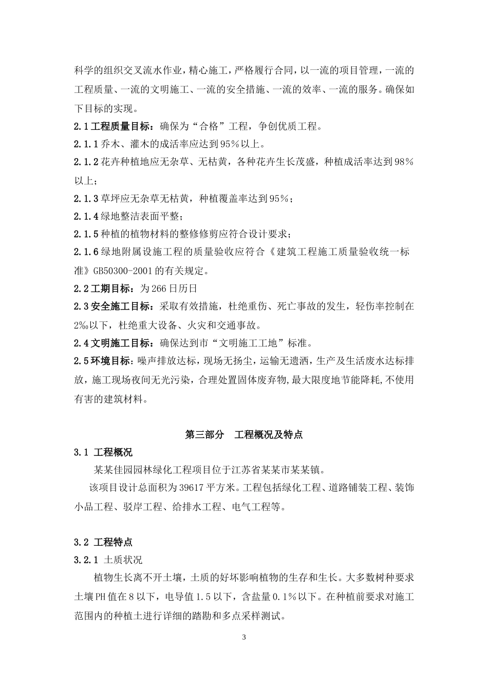 2025年精选优质工程资料：施组.doc_第3页