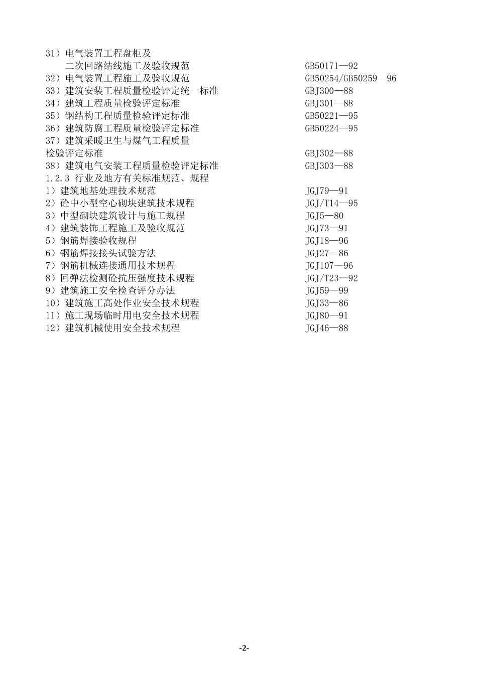 2025年精选优质工程资料：二期土建总承包工程施工组织设计.doc_第2页