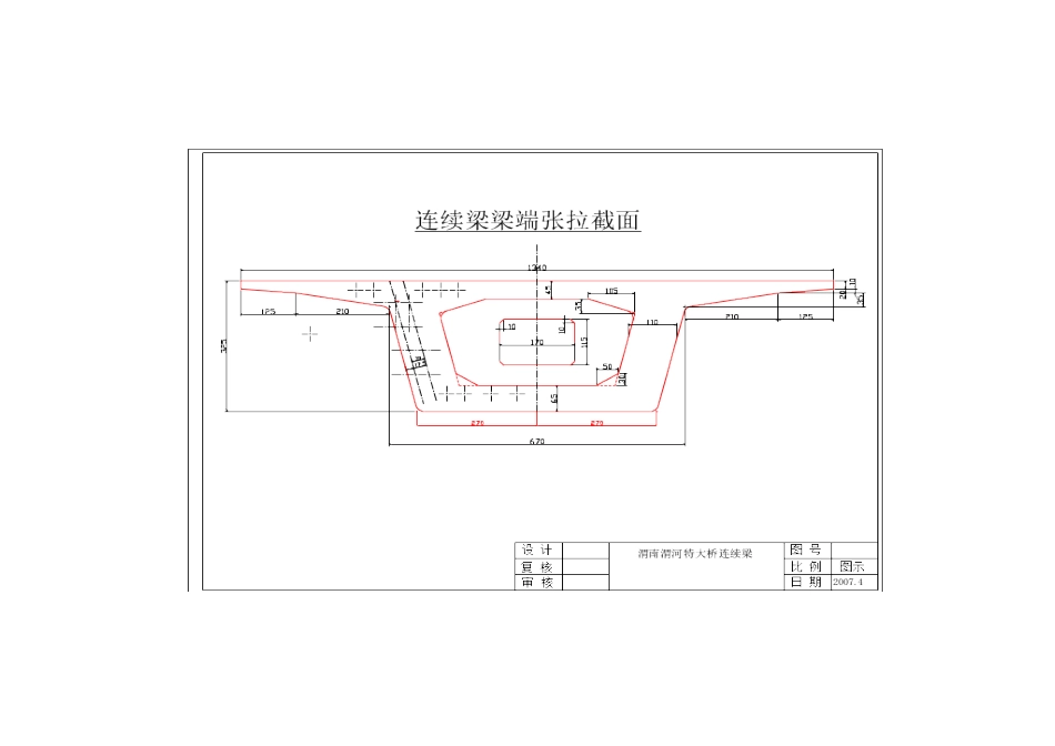 2025年精选优质工程资料：二项目部连续梁设计问题.doc_第3页