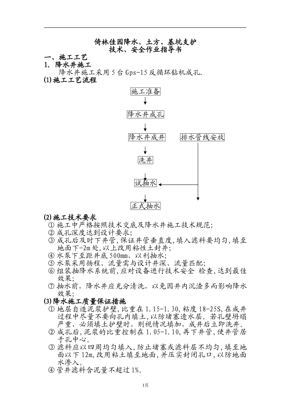 2025年精选优质工程资料：方案.doc_第1页