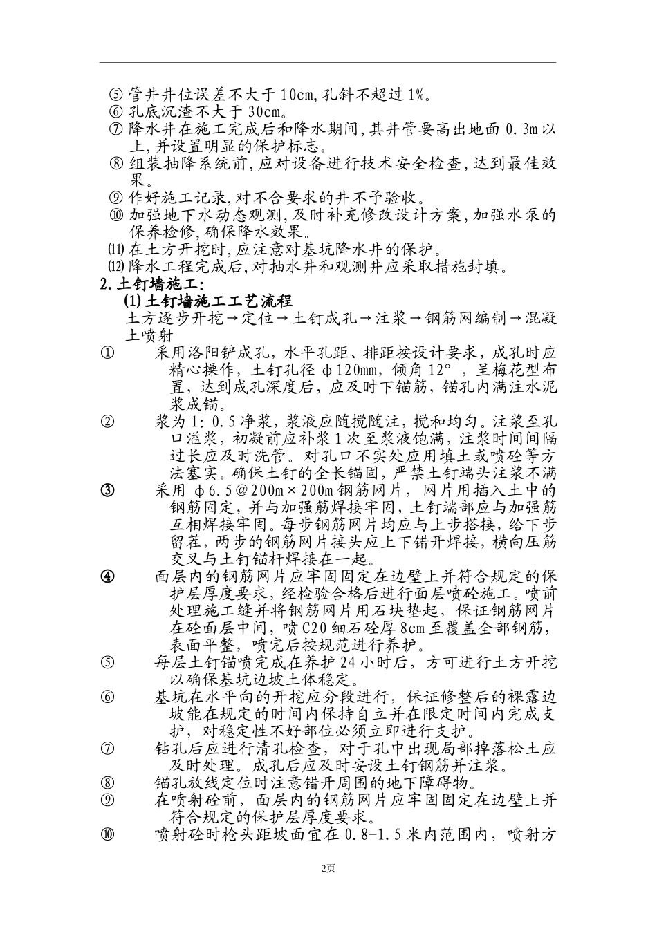 2025年精选优质工程资料：方案.doc_第2页