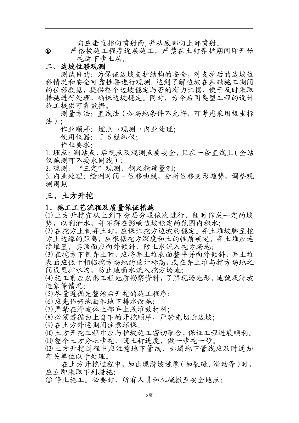 2025年精选优质工程资料：方案.doc_第3页