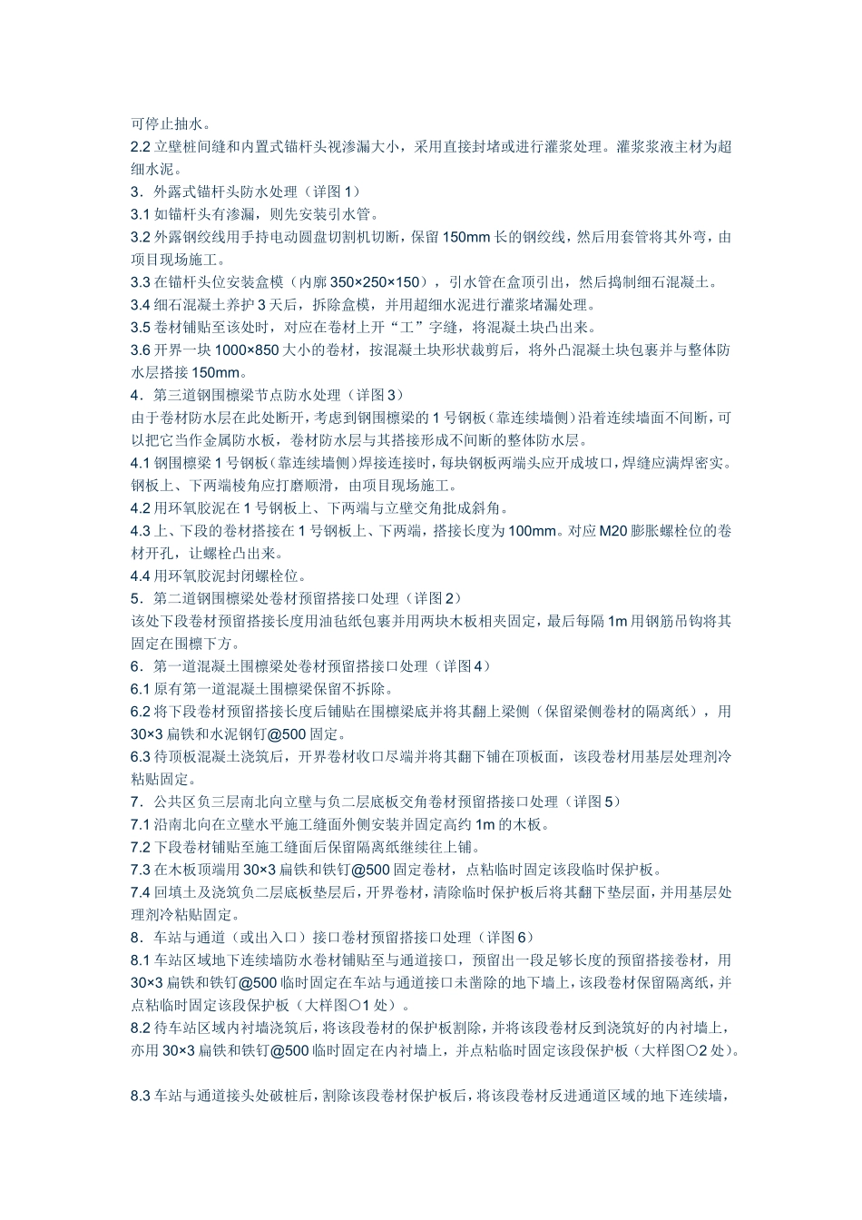 2025年精选优质工程资料：防水方案.doc_第3页
