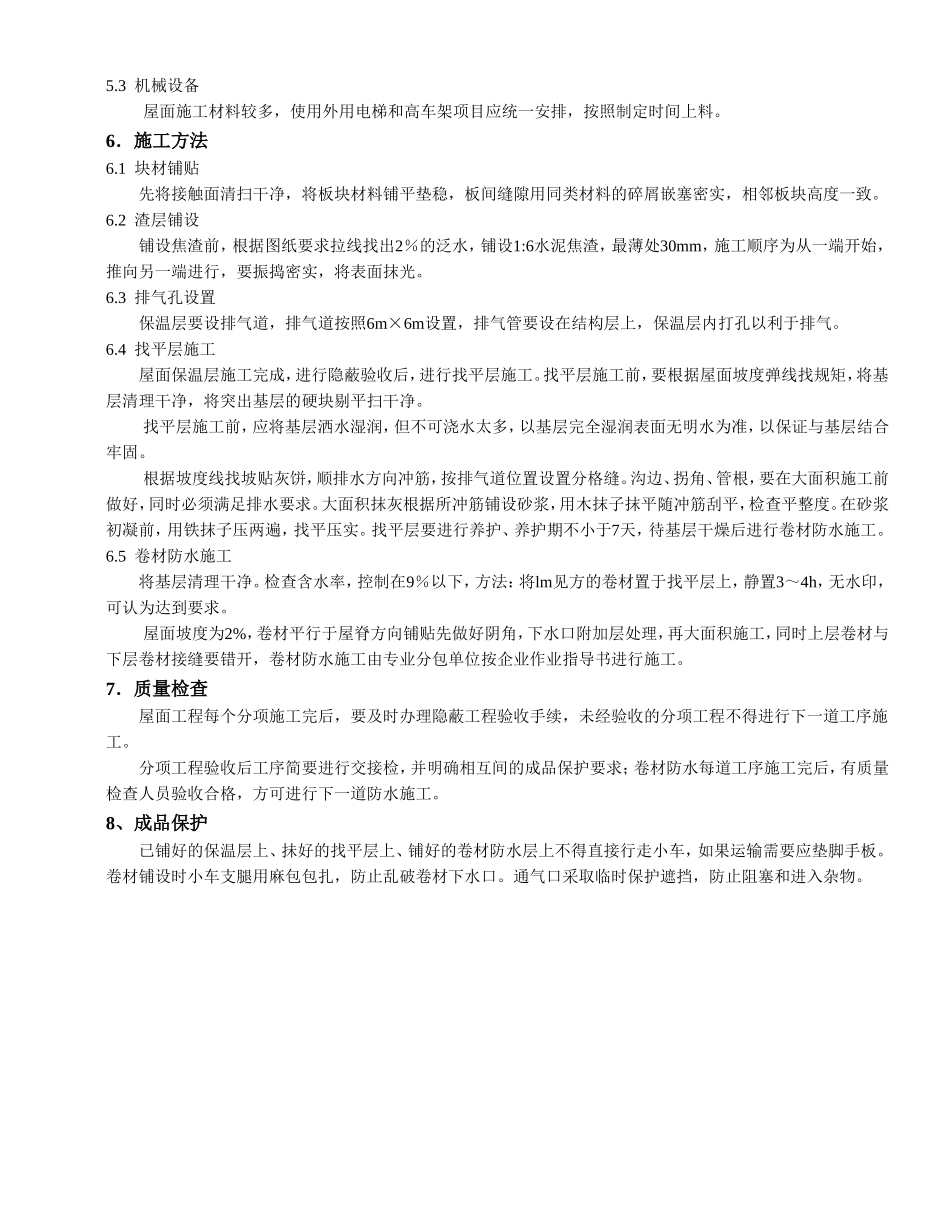 2025年精选优质工程资料：防水工程施工方案.doc_第3页